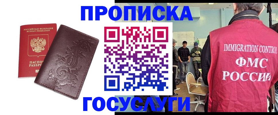 миграционный учет в Енисейске