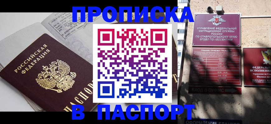 прописка для школы в Енисейске