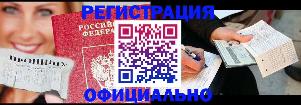 прописка поиск в Енисейске